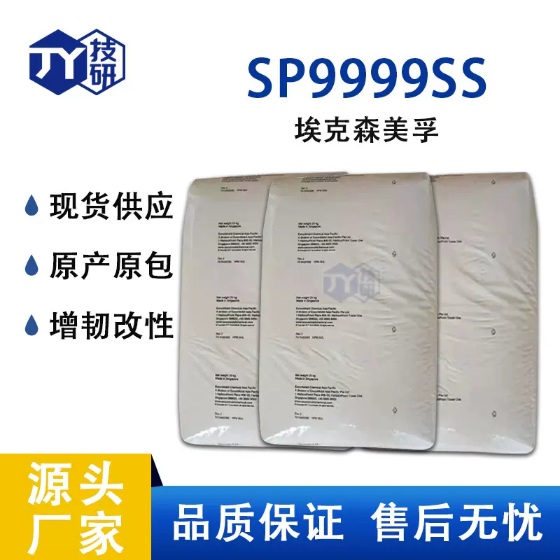 威达美POE SP9999SS乙烯丙烯共聚物薄膜原料增韧PP颗粒增韧剂