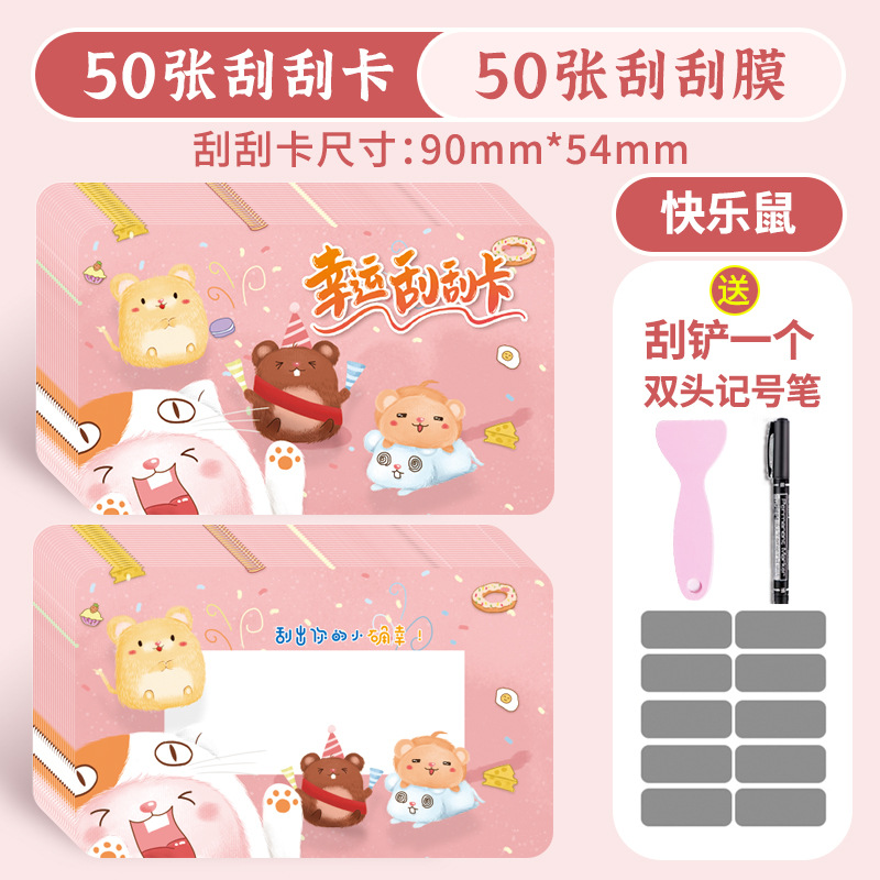 해피마우스 50개 [스크래치필름 50개 + 주걱 + 마커 증정]