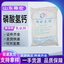 山东尊宏 现货供应 磷酸氢钙 面粉膨松剂水分保持剂 欢迎咨询订购