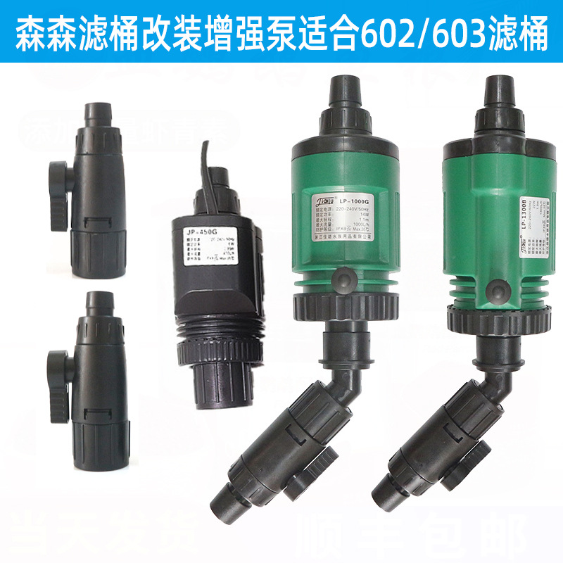 过滤桶泵头602/603桶外置过滤桶改装加强循环泵陆用水泵