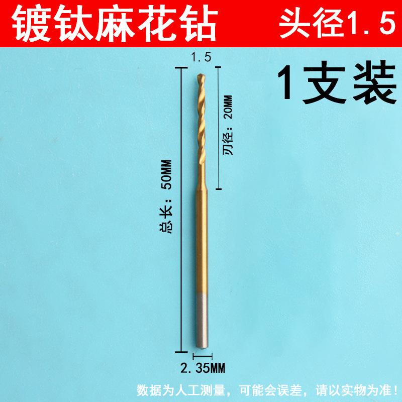 チタンメッキ麻花ドリル2.35mm柄プラスロング麻花ドリル電気ドリル歯機木工文遊び真珠穴|undefined