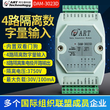 阿爾泰 DAM-3023D4路隔離數字量輸入8路隔離集電極開路輸出