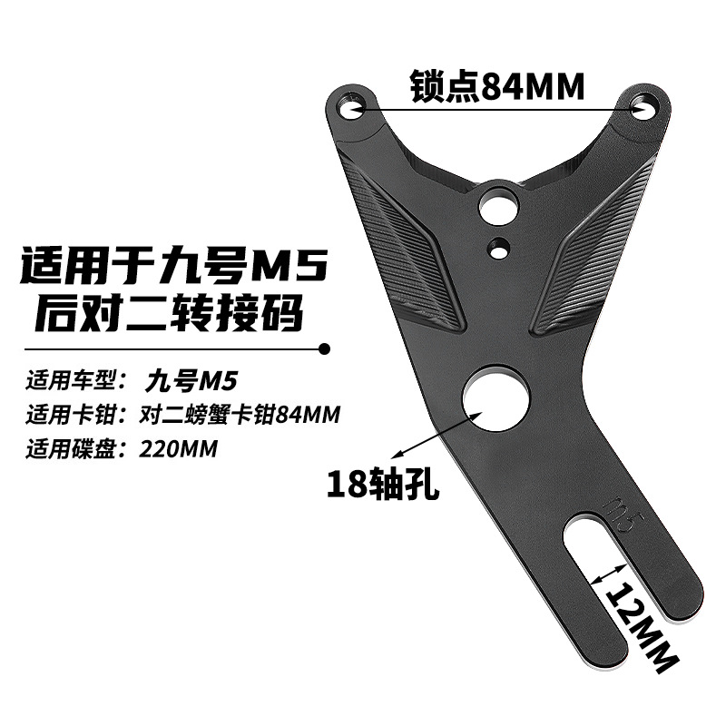 DUCI is suitable for the No.9 M5 Crab Brake electric vehicle's front and rear brake caliper adapter, small crab brake adapter, and ABS flange