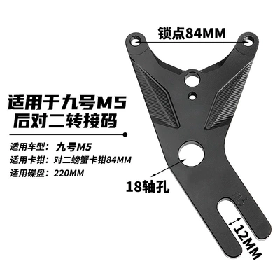 DUCI is suitable for the No.9 M5 Crab Brake electric vehicle's front and rear brake caliper adapter, small crab brake adapter, and ABS flange (Other brake systems) - no9-m5-crab-code-black