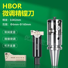 极细微调精镗刀HBOR加工中心高精度搪孔镗刀可调式镗孔套装精镗头