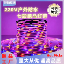 中山灯具户外高压跑马氛围灯带气氛派对幻彩可变色室外霓虹软灯条