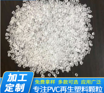 厂家直销塑料颗粒 软质透明pvc颗粒弹性体pvc颗粒注塑颗粒批发订