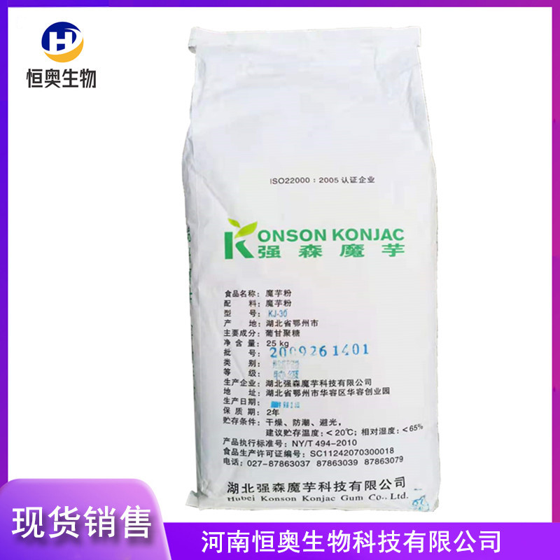 魔芋粉现货批发 强森魔芋粉KJ-30 食品级增稠剂魔芋微粉魔芋胶j