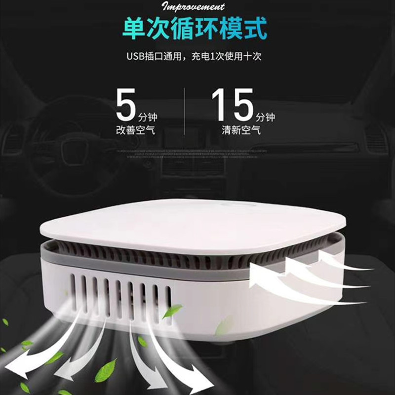 Car Air Purifier USB Charging Car Indoor Air Disinfection Haze Toilet Odor Removal Purifier