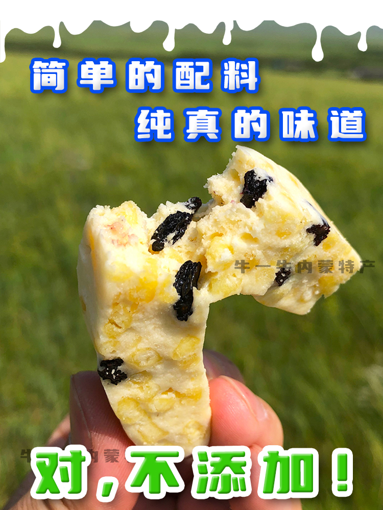 【牛萨萨】内蒙古香精草原特产 阿妈珍酪酪咔 休闲零食儿童