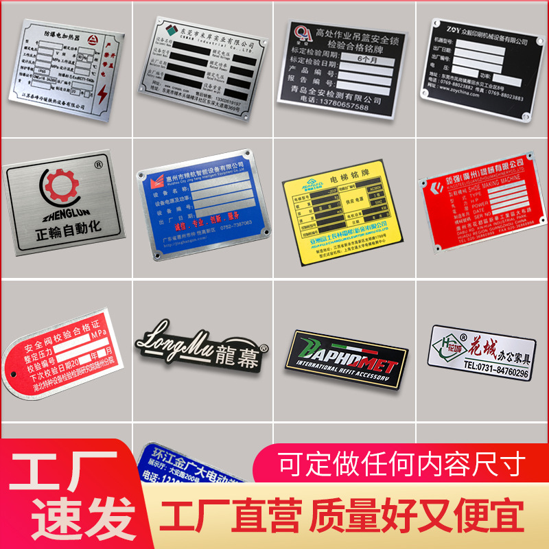 标牌铝材料冲压金属锌合金属铭牌机械