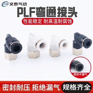 弯头气动管内螺纹接头L型直二通plf 内丝铜镀镍 黑白塑料直角接头