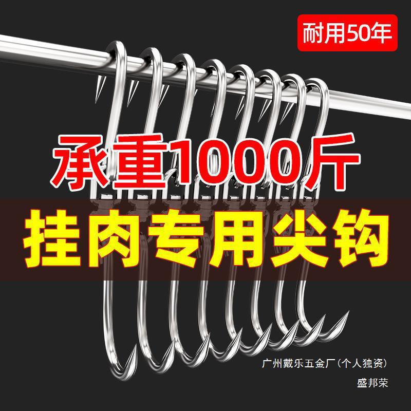 不锈钢挂肉钩子挂猪肉牛肉羊肉挂钩肉钩子杀猪屠宰肉勾卖肉挂肉钩