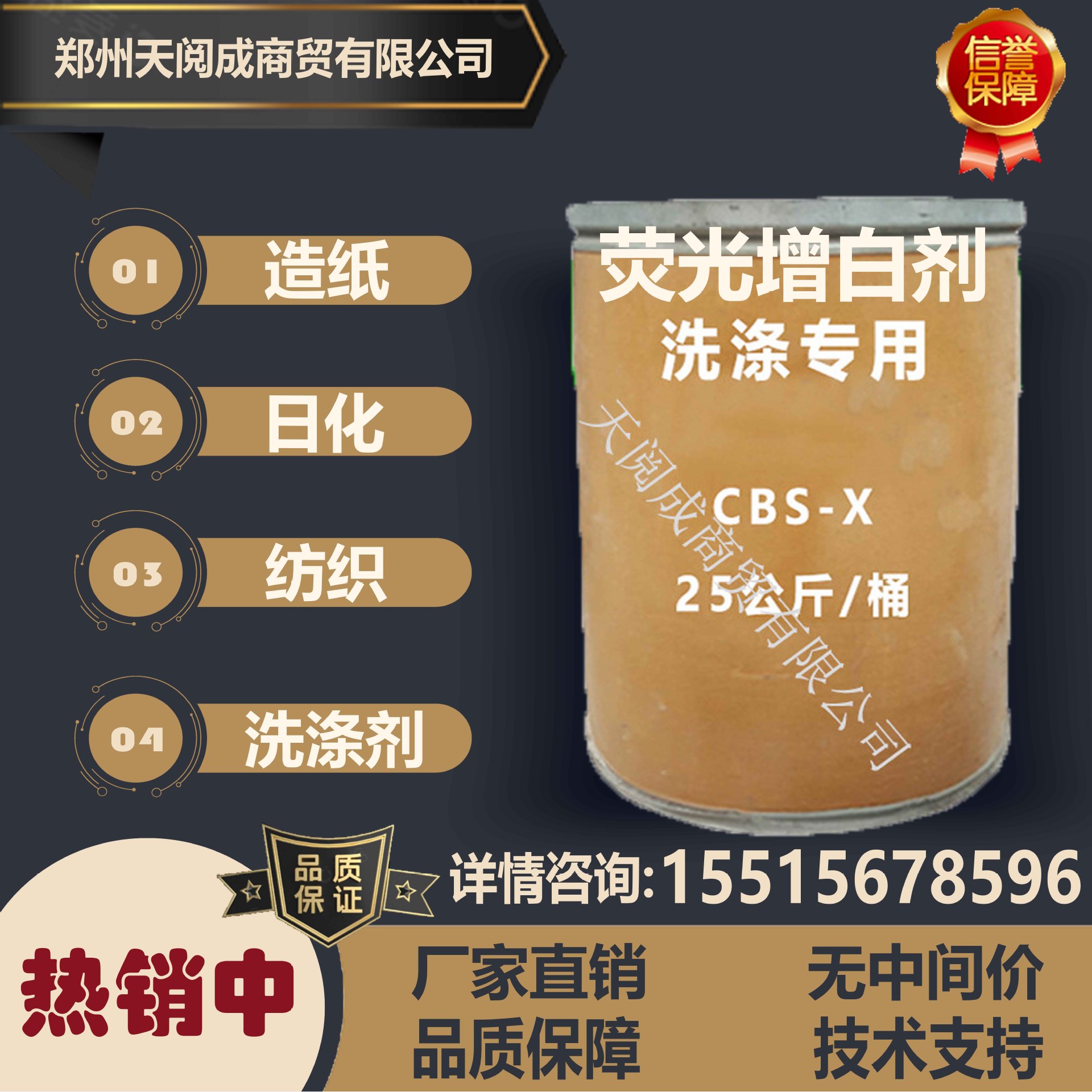 厂家供应荧光增白剂CBX用于纺织印染 洗衣粉 洗涤剂增白 增亮增艳