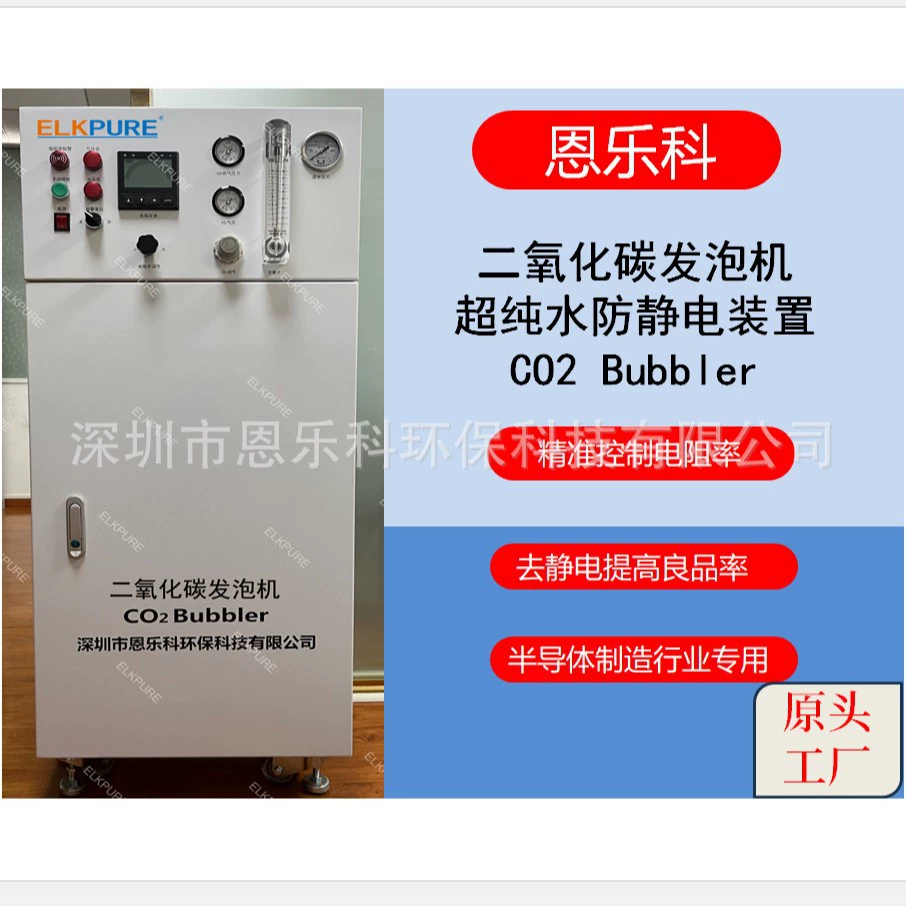 Ультра чистая вода антистатическое устройство CO2 bubbler Углекислый газ вспениваемый UPWAS-40A