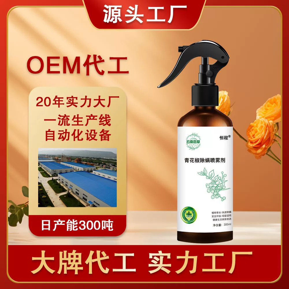 Спрей от клещей с зеленым перцем, не требует прополки на солнце, для домашних животных, кроватей и матрасов в общежитиях, 300 г/бутылка