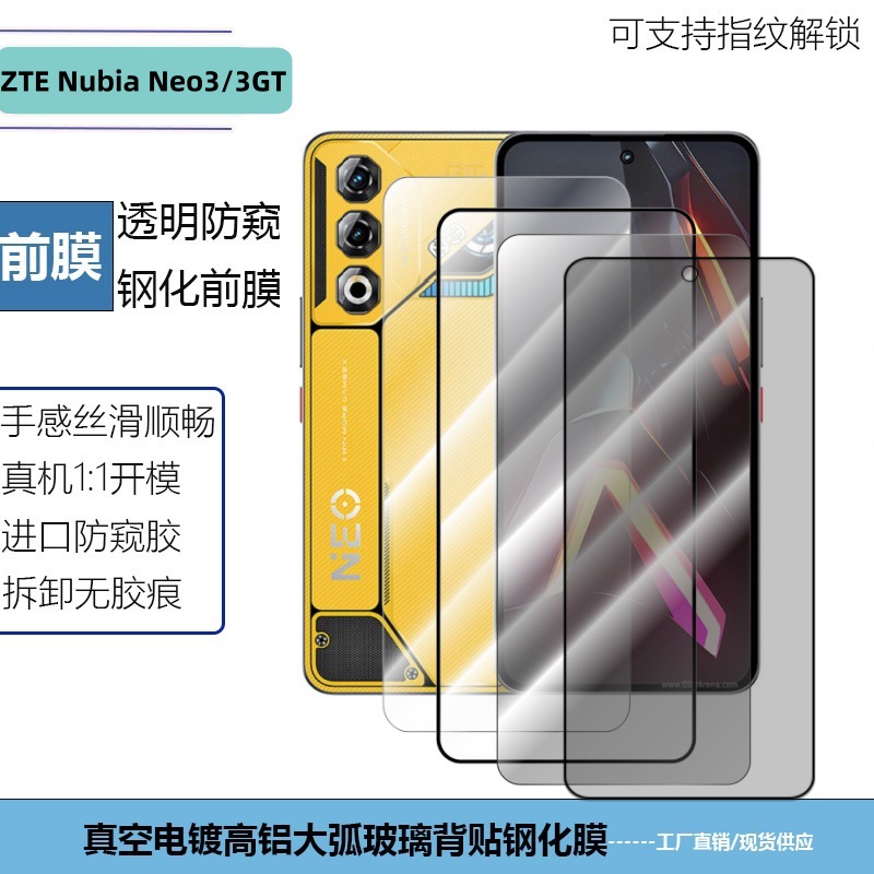 Suitable for Nubia Neo3 Tempered Film Neo3Gt Anti-Peep Focus2Ultra Transparent Silk Screen Film