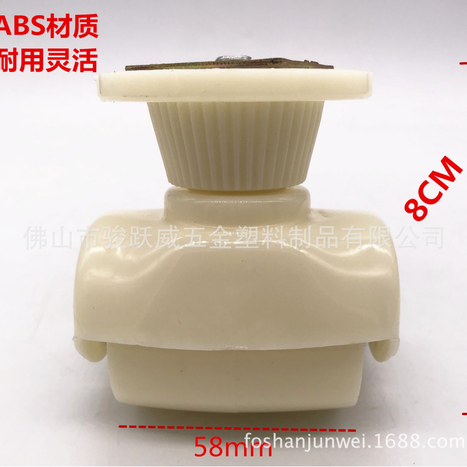 高8cm白色ABS塑料制造固定轮活动轮万向轮酒店床脚床腿床垫桌腿柜