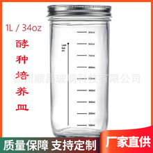 1000ml带刻度酸面包发酵玻璃罐34oz酵母培养皿烘焙密封罐鱼子酱瓶