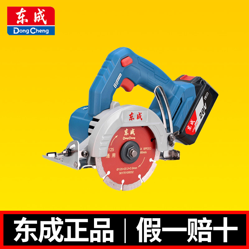 东成无刷充电式石材切割机DCZE125B多功能家用木材石材瓷砖云石机