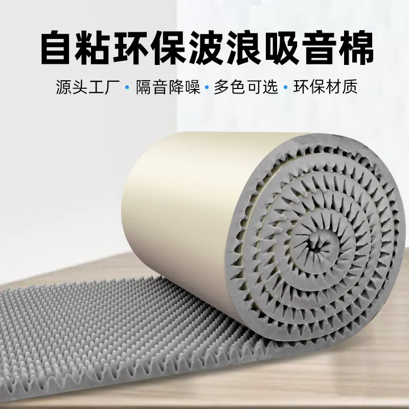 隔音棉墙体鸡蛋棉吸音棉环保阻燃波峰消音材料室内自粘背胶吸音棉