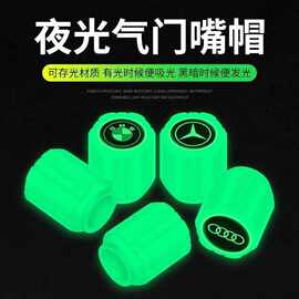 【代发找我，量大谈价格】汽车轮胎夜光气门嘴帽车用车载气门芯嘴