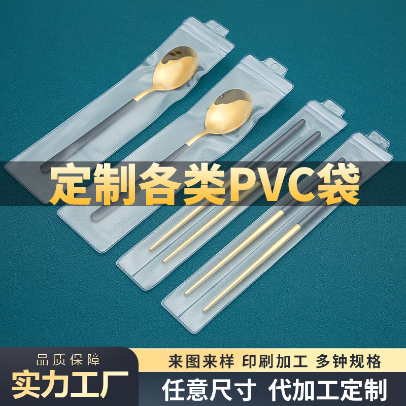 磨砂pvc餐具袋自封口透明塑料卡头袋样品夾鏈筷子包装袋源头工厂