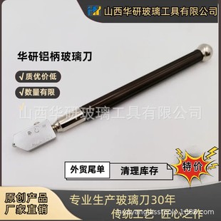 Special deal glass knife aluminum handle glass knife stock glass knife ceramic tile glass knife