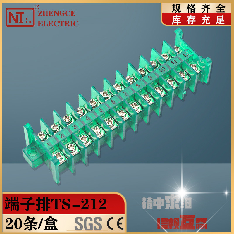 厂家直销TS-212固定式接线端子排户外32断路器接线端子排