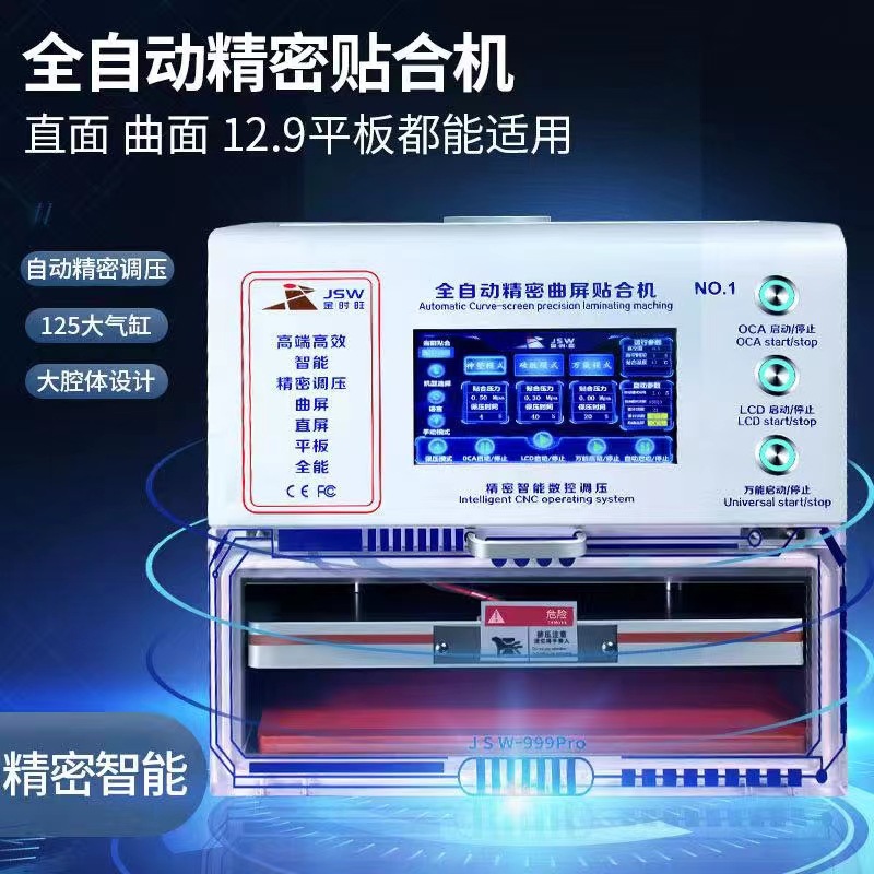 金时旺 18寸曲面压屏机 手机液晶屏幕真空贴合机 除泡机 分离机