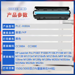 適用hp88惠普m202硒鼓P1008墨盒m1139 P1108打印機墨粉p1106 388a