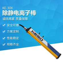 KESD凱仕德離子風槍除靜電設備KN-30X設備除靜電離子風槍