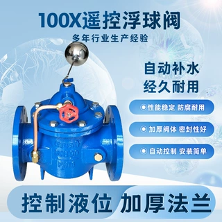 100X遥控浮球阀不锈钢液压水位水箱自动补水阀法兰水满自停浮球阀