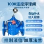 液压遥控水位自动浮球阀