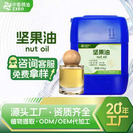 吉安中香坚果油支持现货可分装基础油化妆品原料坚果油可提供资料