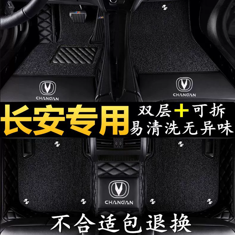 18 Changan Yidong XT Ruiyi Ou Nuo Yuexiang окружает автомобильные коврики