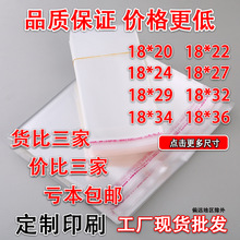 现货opp袋文具毛巾包装袋洗脸巾包装袋一次性透明opp自粘袋 18宽