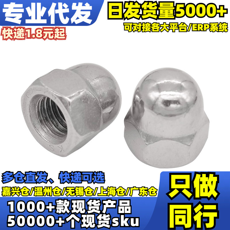 √按包304盖型螺母DIN1587