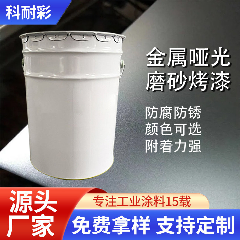 防锈漆磨砂漆铁用防腐防锈钢结构铁门彩钢瓦翻新户外金属油漆批发