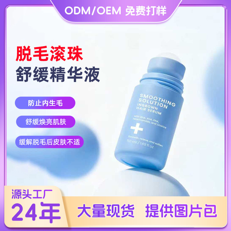 Cross-Border Exclusive Supply of Hair Removal Roller Soothing Essence, Moisturizing, Soothing, Gentle Repair, Refreshing and Smooth Skin Hair Removal Cream