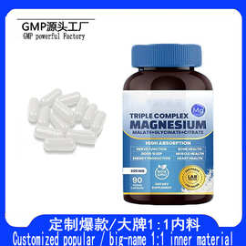 跨境镁3合1复合配方magnesium镁甘氨酸镁镁胶囊capsules源厂家oem