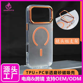 适用iPhone17promax苹果半透磨砂壳磁吸五金镜头框支架手机壳防滑