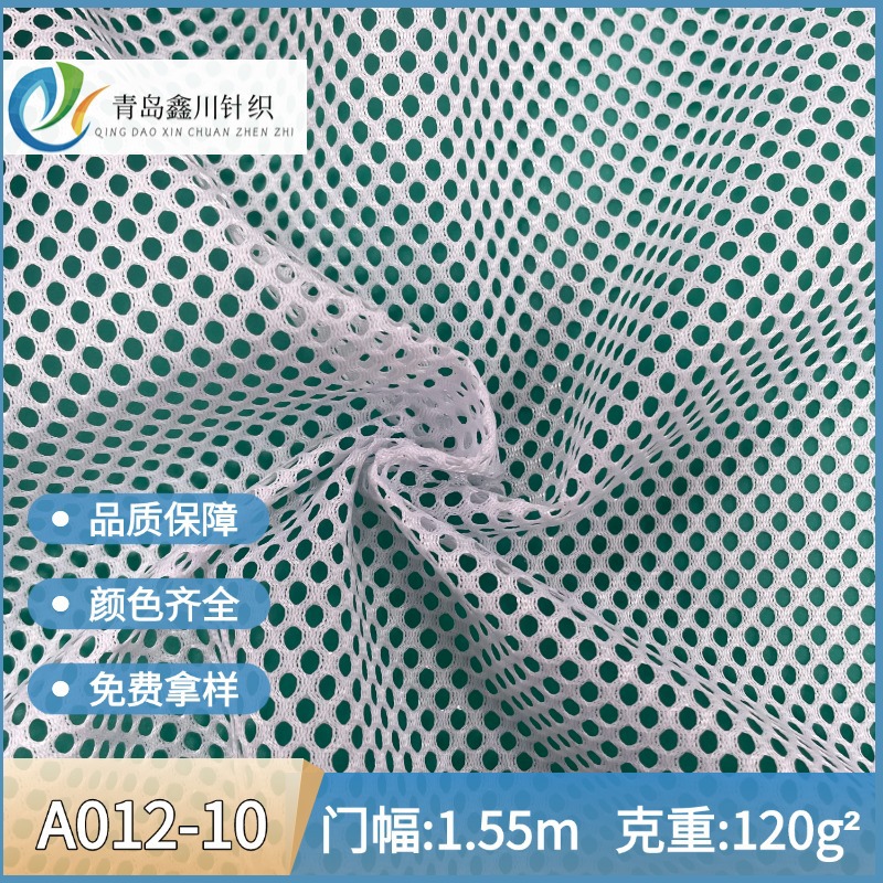 福建厂家直销A012-10双眼网箱包鞋材服装洗衣袋针织透气面料网布