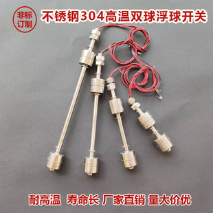 304 Stainless Steel Float Switch Double Ball High Temperature Resistant Water Level Sensor Water Pump Water Tower Water Tank 24V220V