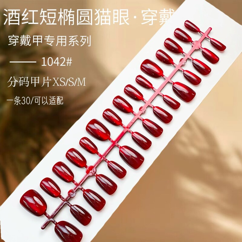 Solid Color Manicure New Style Burgundy Short Oval Cat Eye Wearable Nails Elegant Cherry Red Nails Finished Nails Wholesale Solid Color Manicure New Style Burgundy Short Oval Cat Eye Wearable Nails Elegant Cherry Red Nails Finished Nails Wholesale
