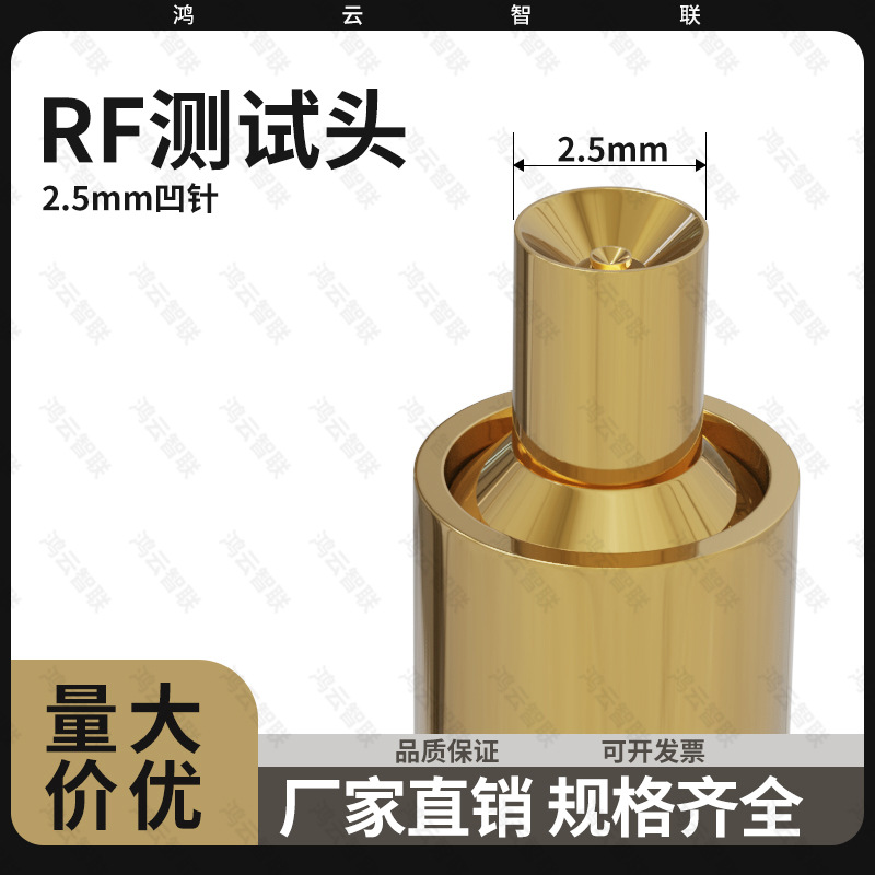 热卖RF射频头蓝牙测试头一代测试头2.5mm口径凹针I-PEX20279专用