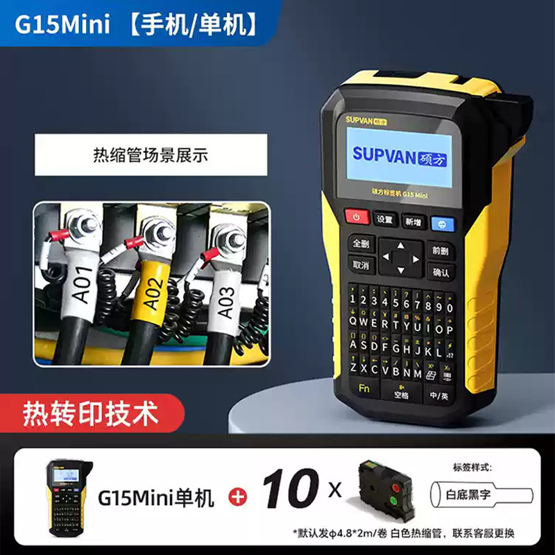 ShuoFang Printer, handheld shrink tube, G15, G15, 15