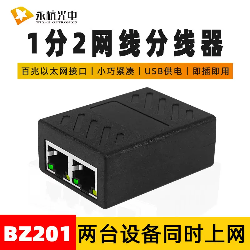 网线分线器转换器对接头一拖二接两台电脑可同时上网一分二转接头