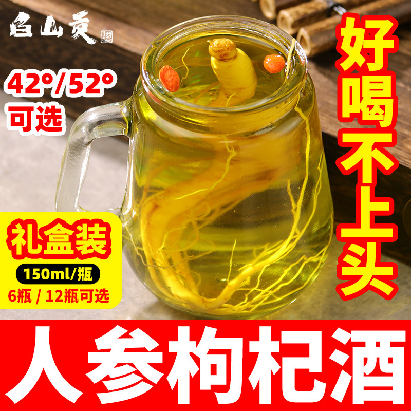 Ginseng and Wolfberry Wine 42 Degrees 12 Bottles Gift Box 52 Degrees Changbai Mountain Grain Wine Northeast Specialty Wolfberry and Ginseng Wine