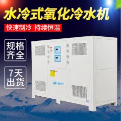 メーカー直営工業水冷式酸化冷水機高精度20匹射出成形設備酸化氷水機